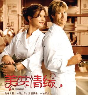 美味情缘在线观看,浪漫邂逅，舌尖上的爱情故事  第2张